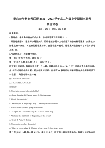 湖北云学新高考联盟2022-2023学年高二上学期期末英语试题  【武汉专题】