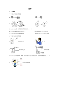 《精准解析》浙江省绍兴市2020年中考科学试题（原卷版）