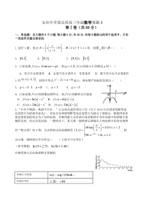 江苏省宝应中学清北班2021届高三上学期10月数学周测（三） 含答案