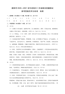 广东省普宁市2020-2021学年高二下学期期末考试地理答案