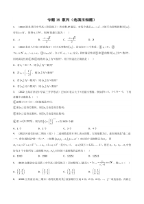 2023年高考数学必刷压轴题（新高考版）专题16 数列（选填压轴题）  Word版无答案