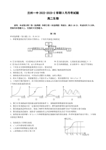 兰州一中 2022-2023-2 学期高二年级 3 月月考生物试题  