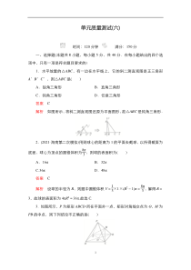 2023届高考数学一轮复习精选用卷 单元质量测试（六） 含解析【高考】