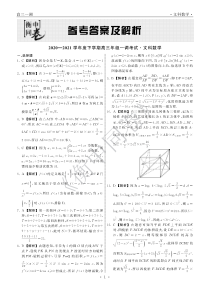 衡中同卷2021届高三下学期一调考试 数学（文）答案