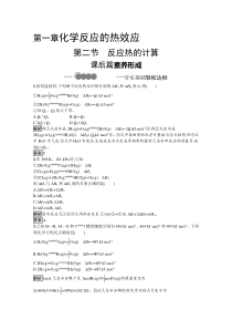 【精准解析】2021化学人教版选择性必修第一册课后提升训练：第一章　第二节　反应热的计算【高考】