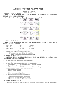 《山西中考真题英语》2018年山西省中考英语【原卷版】