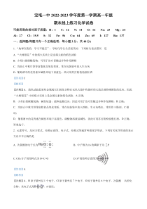 天津市宝坻区第一中学2022-2023学年高一上学期线上期末训练化学试题含解析