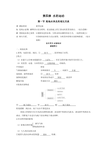 2022版新教材地理人教版选择性必修第一册学案：4.1 陆地水体及其相互关系 Word版含答案