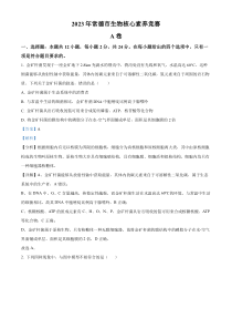 湖南省常德市2023-2024学年高三上学期核心素养检测生物试题  含解析