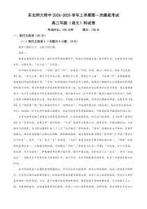 吉林省长春市东北师范大学附属中学2024-2025学年高三上学期第一次摸底考试语文试卷 Word版含解析