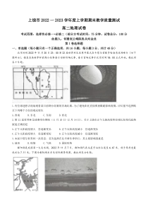 江西省上饶市2022-2023学年上学期期末教学质量测试高二地理试题 含答案