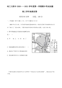 黑龙江省哈工大附中2021届高三上学期期中考试地理试题