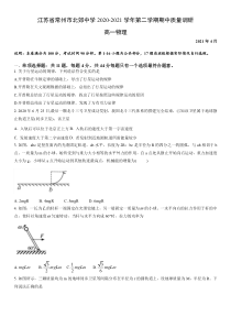 江苏省常州市北郊高级中学2020-2021学年高一下学期期中质量调研物理试题含解析【精准解析】