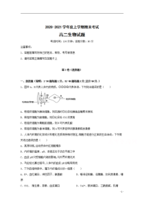 黑龙江省大庆中学2020—2021学年高二上学期期末考试生物试题含答案