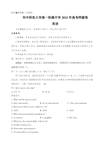 2021届湖北省武汉市华中师范大学第一附属中学高三下学期5月高考押题卷英语试题【武汉专题】