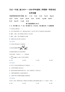 甘肃省天水市第一中学2019-2020学年高二下学期第一学段考试化学试题（理科）【精准解析】