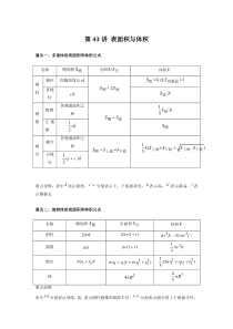 第43讲 表面积与体积-解析版-2023届高考数学二轮复习经典结论微专题