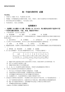 浙江省杭州市精诚联盟2023-2024学年高一上学期10月月考生物试题+