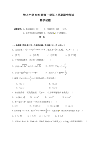 黑龙江省大庆铁人中学2020-2021学年高一上学期期中考试数学试题