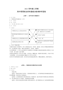 上海市宝山区2022届高三年级下学期二模政治试题参考答案