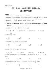 贵州省凯里市第一中学2022-2023学年高二上学期期末数学试卷 PDF版含解析