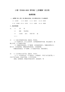 福建省三明第一中学20222023学年高一上学期第一次月考 地理试题答案