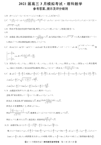 2021届内蒙古赤峰市高三3月模拟数学（理）答案