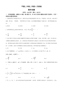 山西省晋中市平遥县第二中学2022-2023学年高二下学期3月月考数学试题