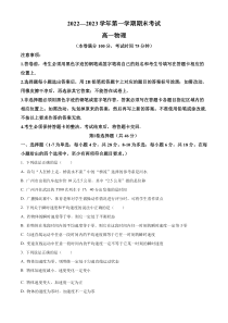 广东省广州市增城区增城中学2022-2023学年高一上学期期末物理试题 含答案