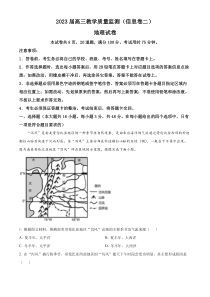 湖南省岳阳市2023届高考信息卷地理试题（二）