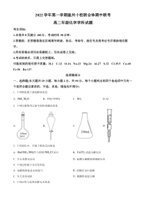 浙江省温州市2022-2023学年高二上学期11月期中考试化学试题  