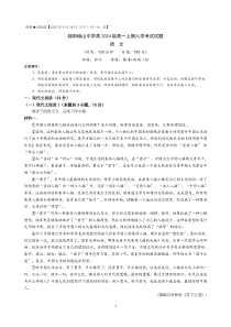 四川省绵阳市南山中学2024-2025学年高一上学期入学考试语文试题 PDF版含答案