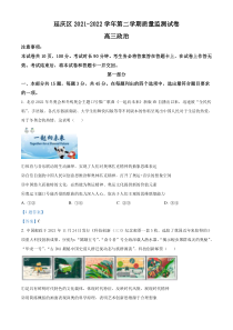 北京市延庆区2022届高三下学期第一次质量监测（一模） 政治试题 含答案