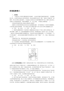 阶段检测卷八