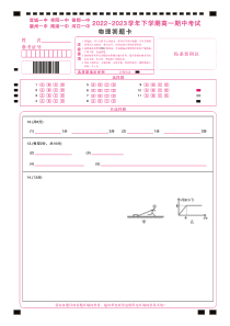 湖北省宜城市第一中学、枣阳一中等六校2022-2023学年高一下学期期中考试物理试题答题卡
