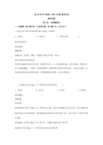 黑龙江省大庆市铁人中学2019-2020学年高一上学期期末考试数学试题【精准解析】