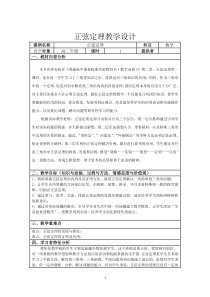 高二数学北师大版必修5教学教案：2.1.1正弦定理 （1）含解析【高考】