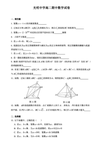 上海市光明中学2020-2021学年高二下学期期中考试数学试题 扫描版含答案