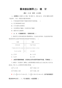 【精准解析】数学人教A版必修3章末综合测评2　统　计【高考】