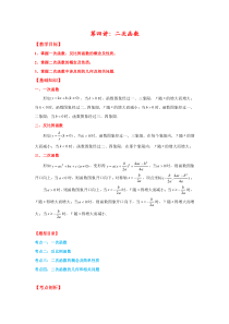 2023年新高一数学暑假精品课程（人教A版2019） 第四讲 二次函数 Word版含解析