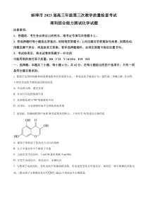 安徽省蚌埠市2023届高三第三次教学质量检查考试理综化学试题  