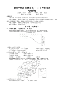 四川省射洪中学2022-2023学年高一下学期期中考试  地理