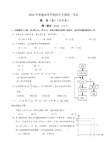 《历年高考数学真题试卷》2014年北京高考文科数学试题及答案