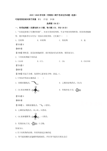 江苏省江阴市四校2019-2020学年高二上学期期中考试化学试题【精准解析】