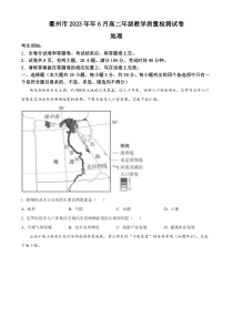 浙江省衢州市2022-2023学年高二下学期期末地理试题  