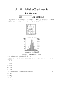 第二节　自然保护区与生态安全