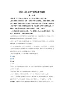 【精准解析】山东省潍坊市诸城市2019-2020学年高二下学期期中考试生物试题