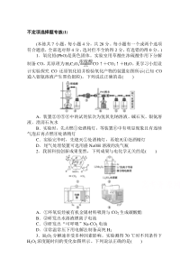 新高考版化学二轮专题复习不定项选择题专练（1）含解析【高考】