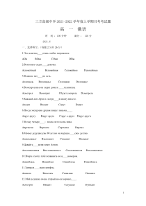 黑龙江省齐齐哈尔三立高级中学有限公司2020-2021学年高一6月月考俄语试题 含答案【日语专题】