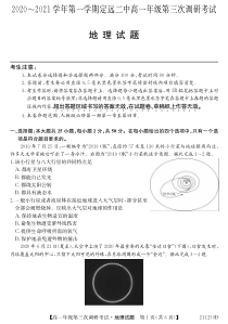 安徽省滁州市定远县第二中学2020-2021学年高一上学期第三次调研考试地理试题